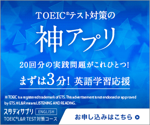 スタディサプリENGLISH